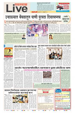 21st Feb Yevatmal Live 