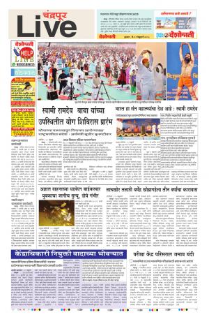 21st Feb Chandrapur Live 