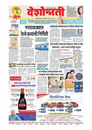 21st Feb Nanded Main 