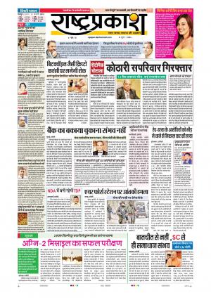 21st Feb Rashtrapraksh