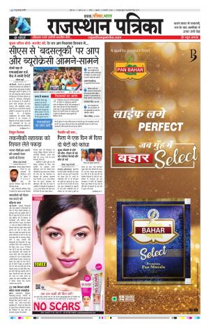 Kota Rajasthan Patrika