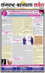 Sangrur / Barnala Savera