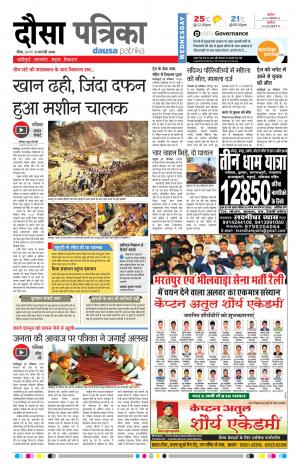  Rajasthan Patrika Dausa