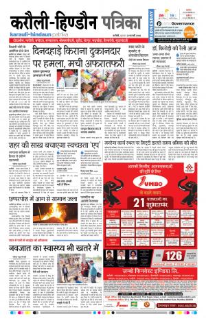  Rajasthan Patrika Karoli