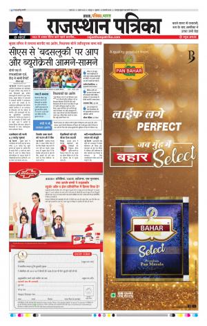  Rajasthan Patrika Sawaimadhopur