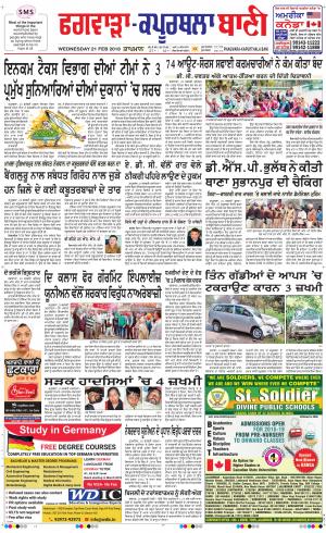  Kapurthala- Phagwara Bani