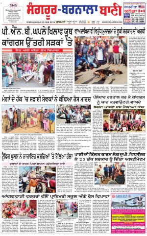  Sangrur - Barnala Bani