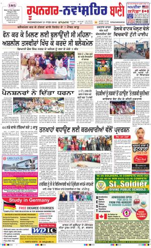  Roopnagar- Shaheed Bhagat Singh Nagar Bani