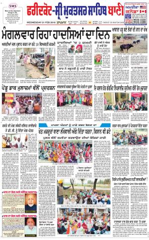  Faridkot - Sri Muktsar Sahib Bani