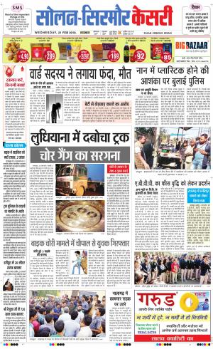  Solan sirmour kesari