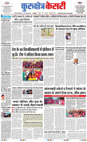 Punjab kesari / Haryana kurukshetra kesari