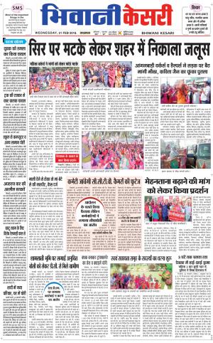 Punjab kesari / Haryana Bhiwani kesari