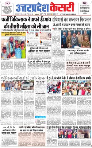  Uttar Pradesh kesari