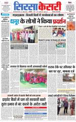 Haryana Sirsa kesari