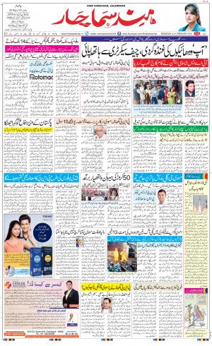 The Daily Hindsamachar Jalandhar