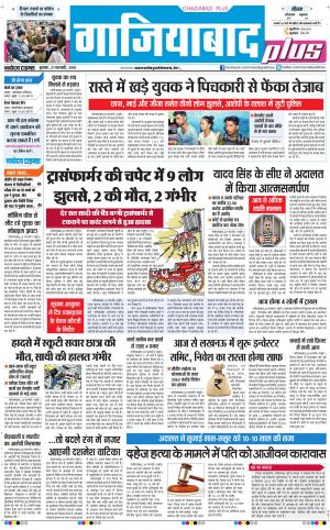 The Navodaya Times Ghaziabad