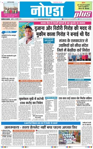 The Navodaya Times Noida