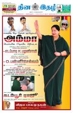 Dinaethal - Kancheepuram