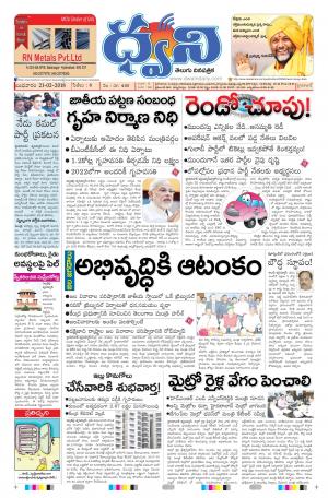 dwani telugu daily