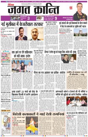 Daily Jagat Kranti JIND