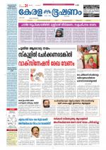 Keralabhooshanam (Thiruvalla Edition)