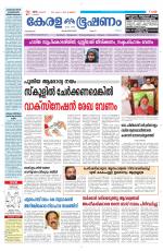 Keralabhooshanam (Malabar Edition)