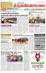 Tiruvannamalai-Vellore Supplement