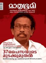 Mathrubhumi Weekly