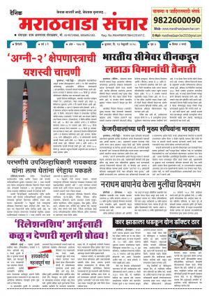 Marathwada Sanchar