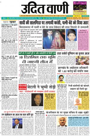 UDIT VANI 21ST FEBRUARY, 2018