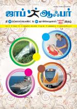 JOB OFFER WEEKLY TWICE TAMIL EDITION.