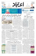 Etemaad Urdu Daily