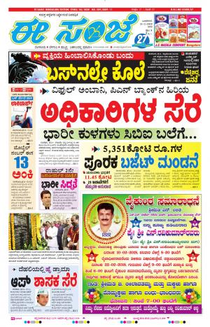 EESANJE-Bangalore (21-02-2018)