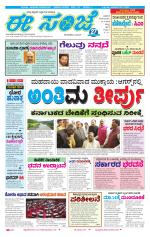 eESANJE :  Hubli -Dharwad 