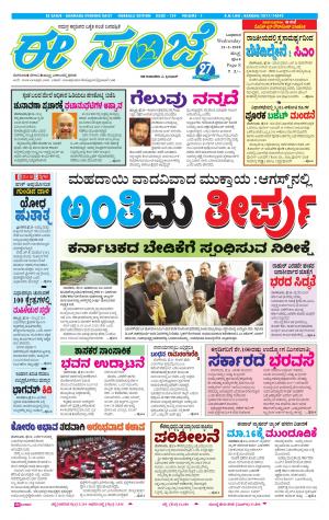 eESANJE : Hubli -Dharwad (21-02-2018)