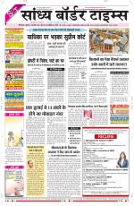 Sandhya Border Times, Sri Ganganagar