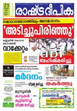 Rashtradeepika Kannur