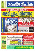 Rashtradeepika Kozhikode