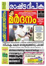 Rashtradeepika Trivandrum