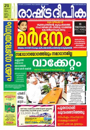 palakkad21-2-2018