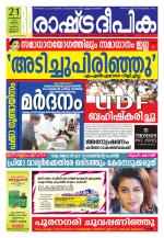 Rashtradeepika Thrissur