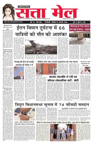 satta mail 19.02.2018