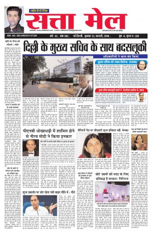satta mail 21.02.2018
