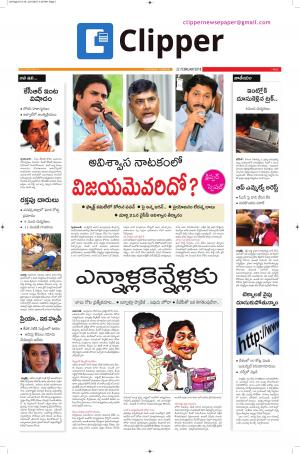 Clipper News Telugu E paper 22-02-2018