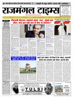 Rajmangal Times