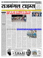 Rajmangal Times