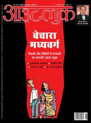 Outlook Hindi, 12 March 2018 