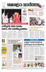 Metrovaartha - Alappuzha