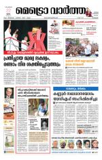 Metrovaartha - Kozhikode