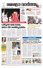 Metrovaartha - Thiruvananthapuram